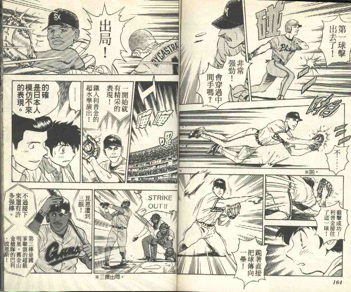 《棒球大联盟》漫画最新章节第6卷免费下拉式在线观看章节第【84】张图片