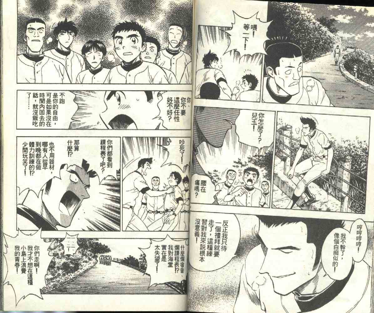 《棒球大联盟》漫画最新章节第24卷免费下拉式在线观看章节第【57】张图片