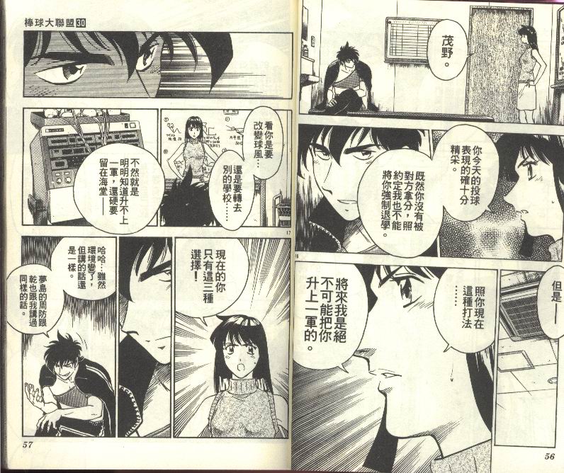 《棒球大联盟》漫画最新章节第30卷免费下拉式在线观看章节第【29】张图片