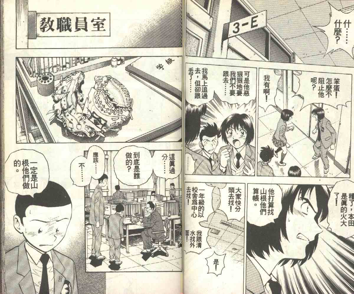 《棒球大联盟》漫画最新章节第15卷免费下拉式在线观看章节第【46】张图片