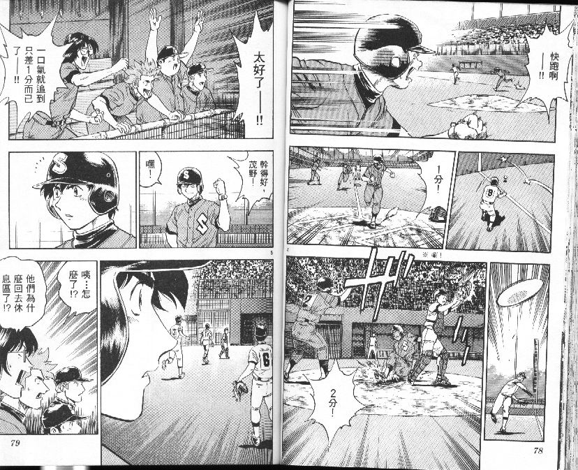 《棒球大联盟》漫画最新章节第39卷免费下拉式在线观看章节第【41】张图片