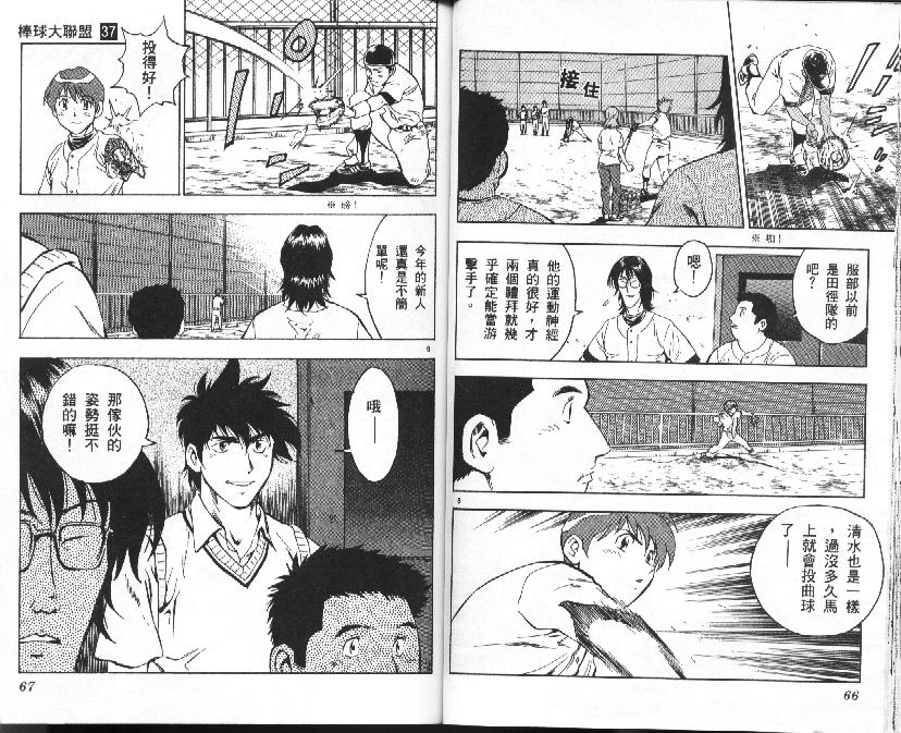 《棒球大联盟》漫画最新章节第37卷免费下拉式在线观看章节第【34】张图片
