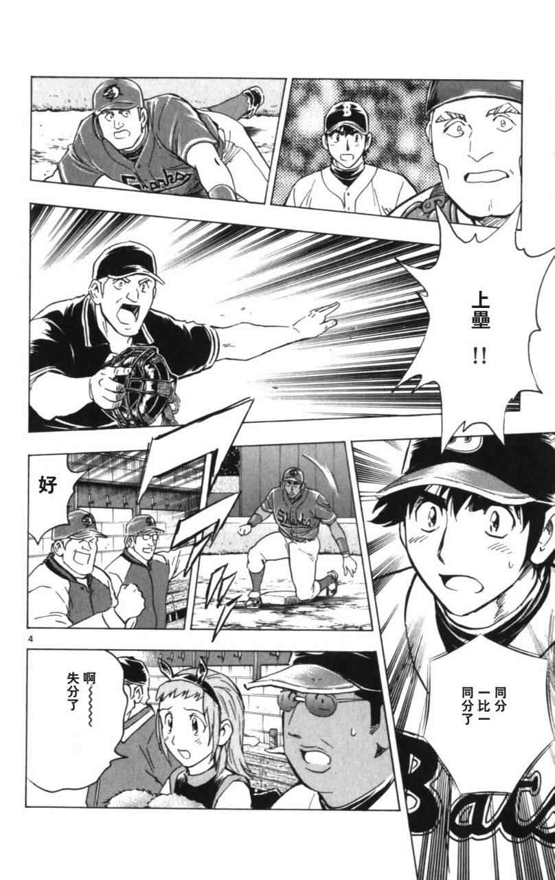 《棒球大联盟》漫画最新章节第68卷免费下拉式在线观看章节第【45】张图片