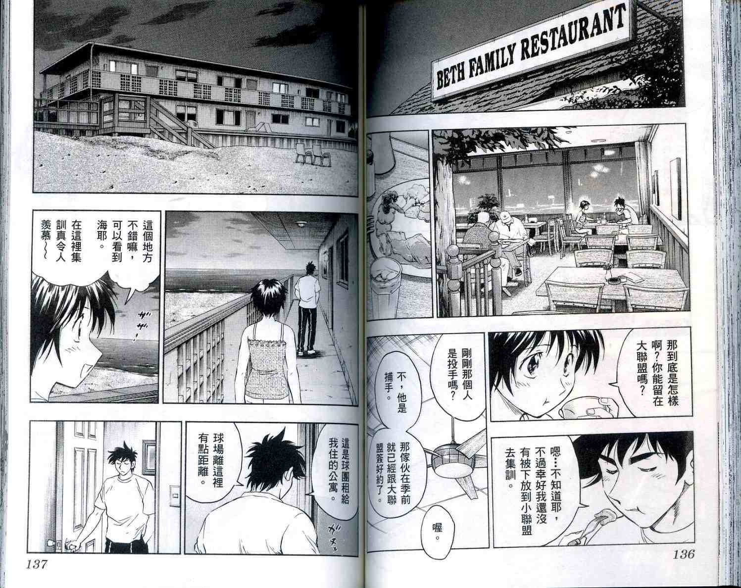 《棒球大联盟》漫画最新章节第56卷免费下拉式在线观看章节第【69】张图片