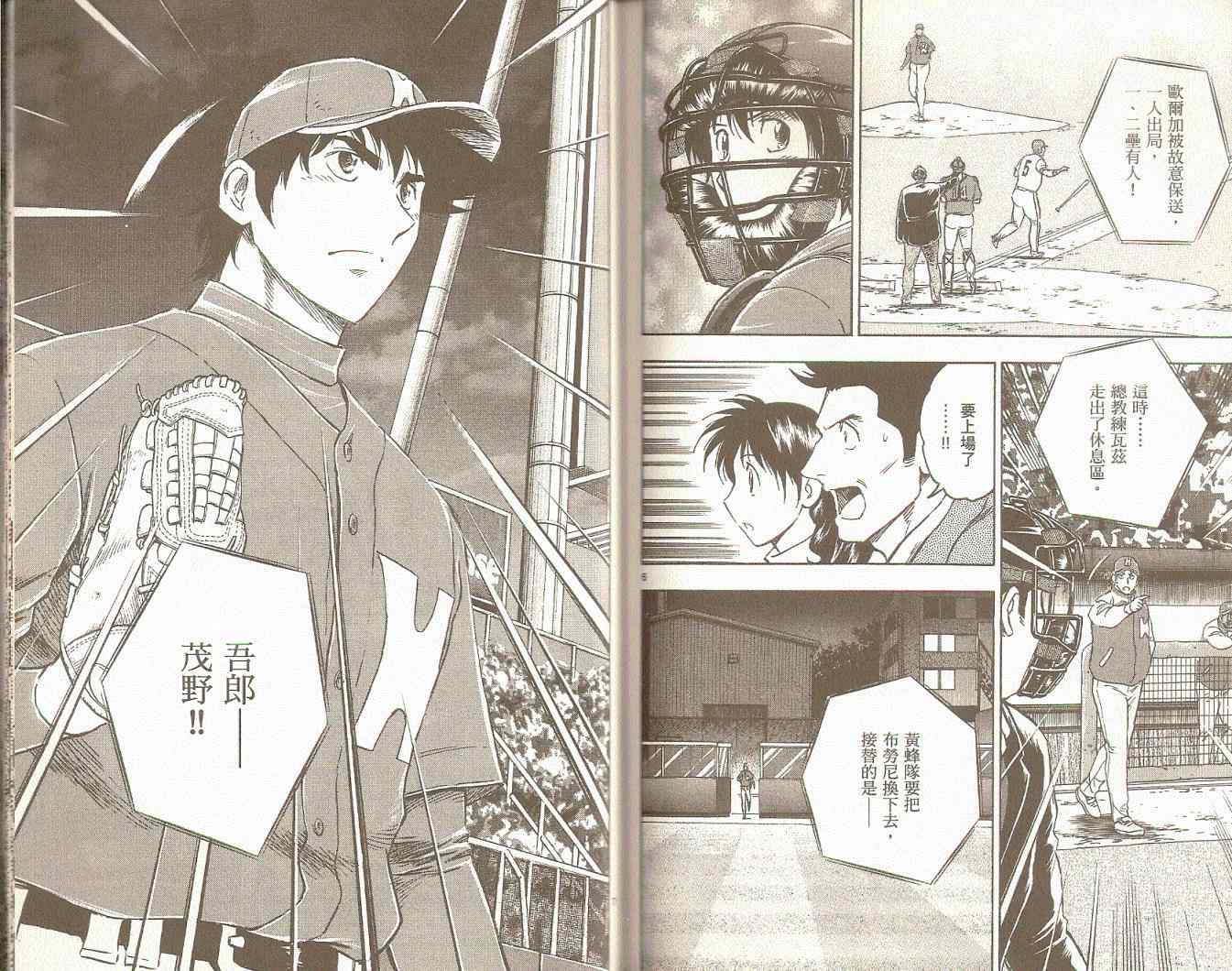 《棒球大联盟》漫画最新章节第75卷免费下拉式在线观看章节第【80】张图片