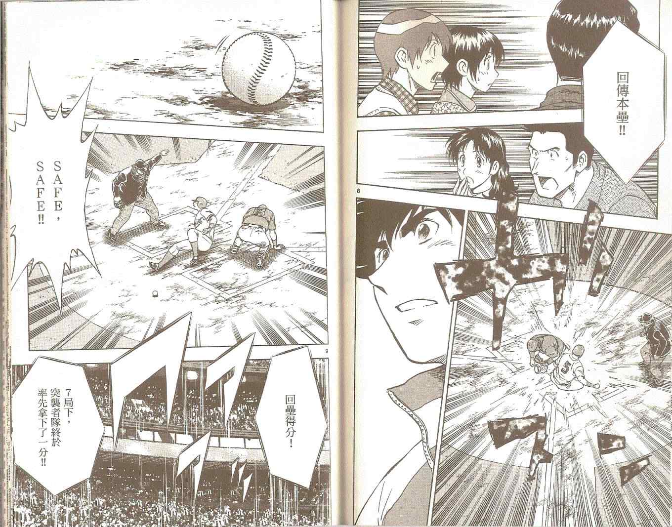 《棒球大联盟》漫画最新章节第75卷免费下拉式在线观看章节第【54】张图片