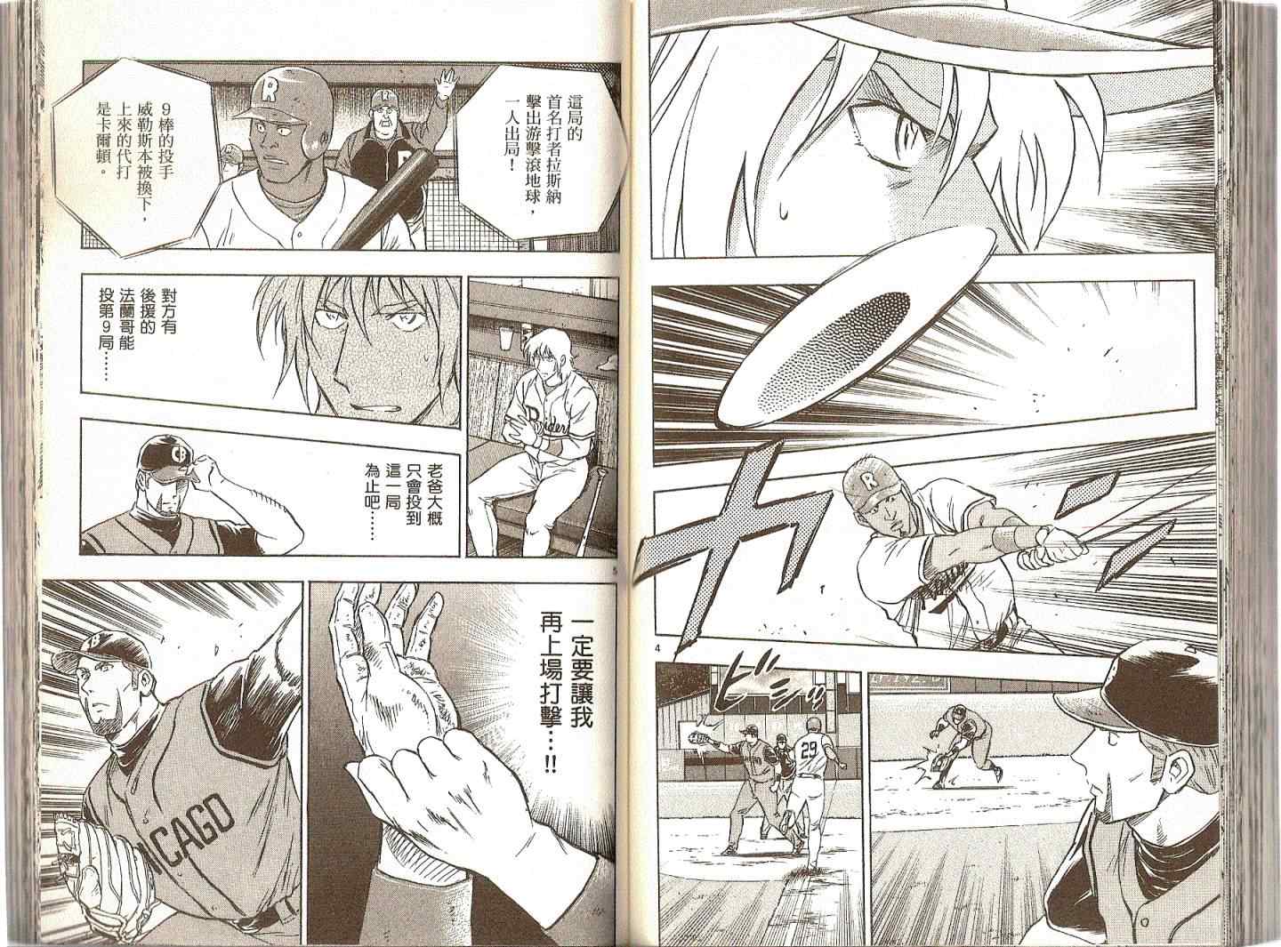 《棒球大联盟》漫画最新章节第74卷免费下拉式在线观看章节第【59】张图片