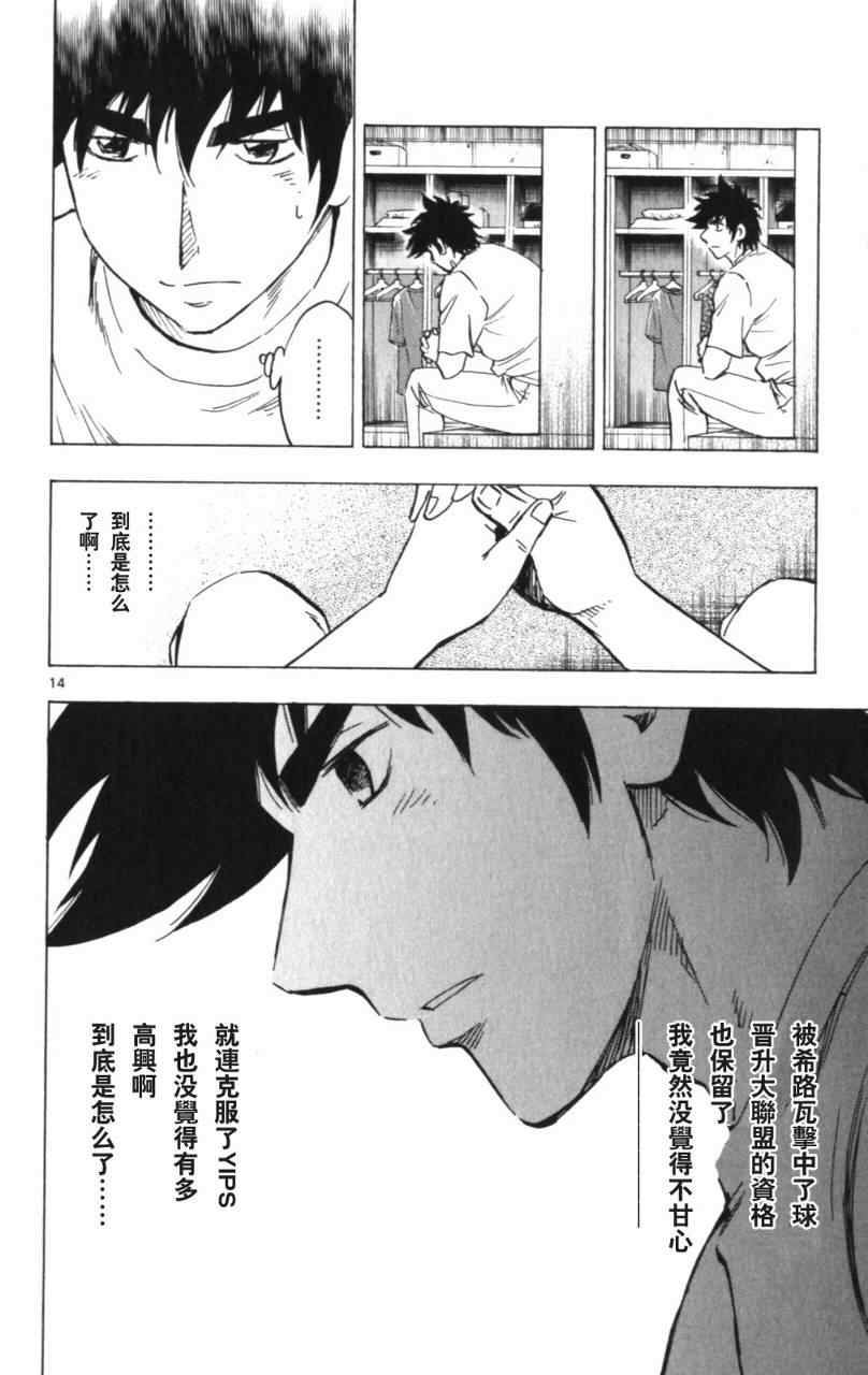 《棒球大联盟》漫画最新章节第68卷免费下拉式在线观看章节第【55】张图片