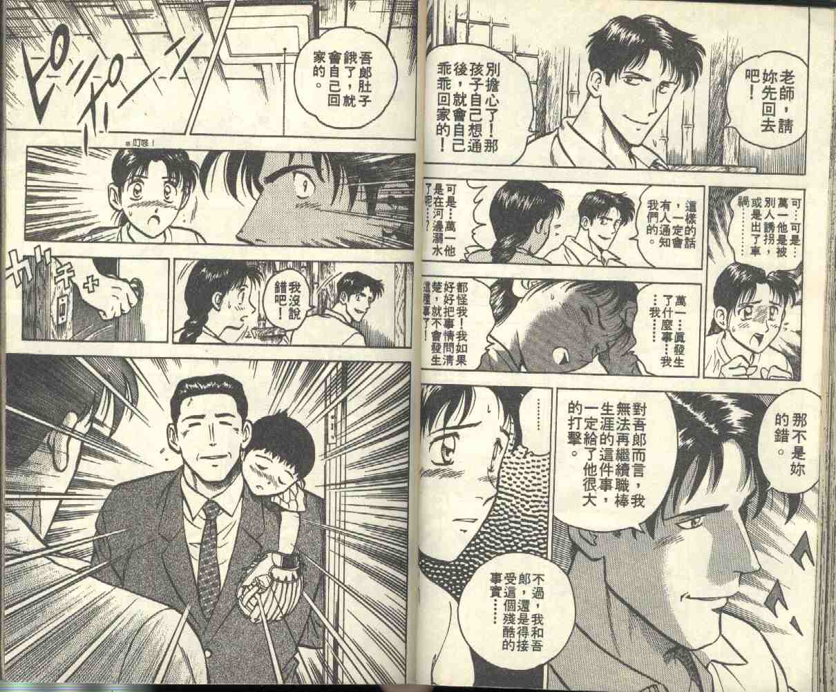 《棒球大联盟》漫画最新章节第1卷免费下拉式在线观看章节第【34】张图片