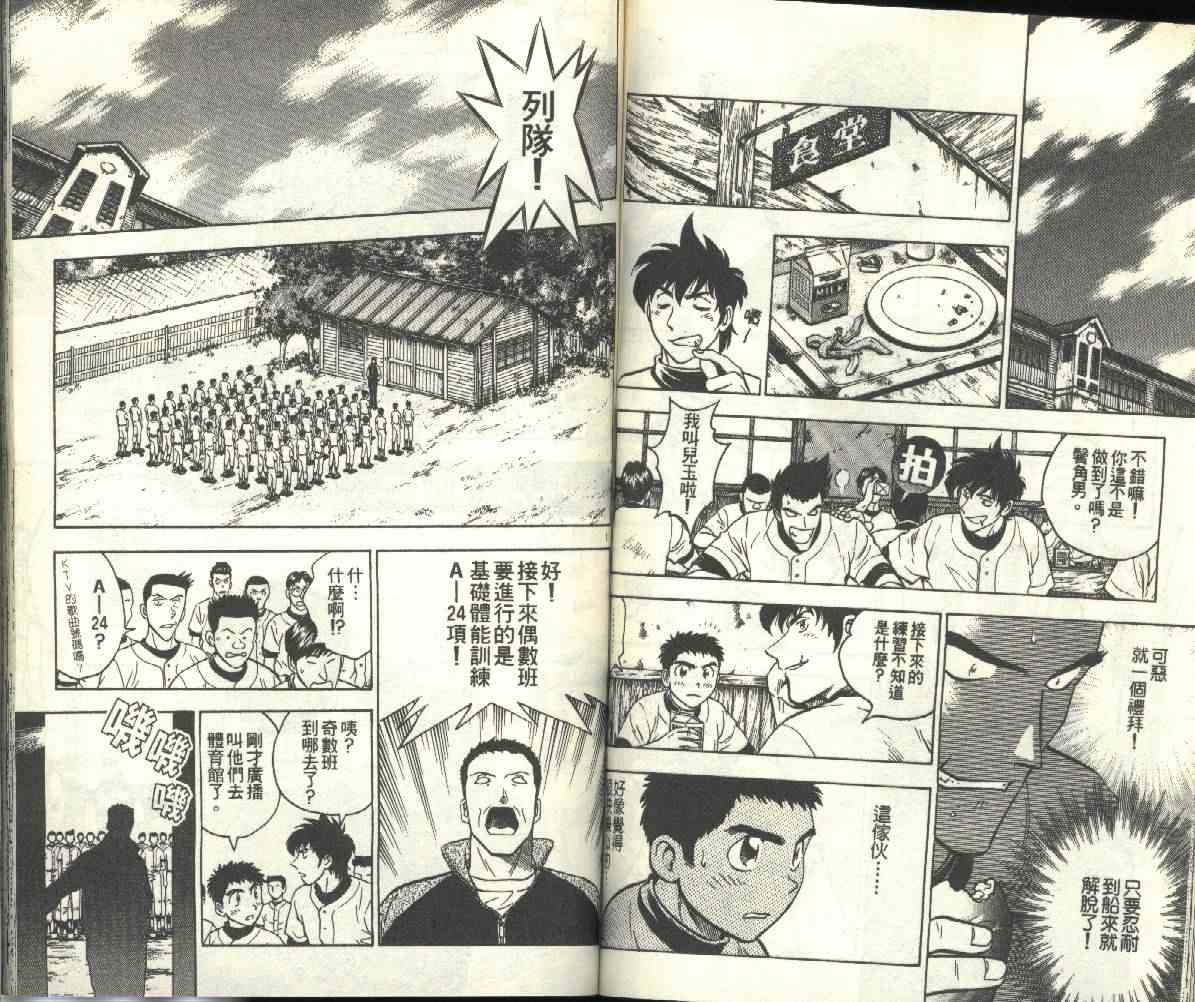 《棒球大联盟》漫画最新章节第24卷免费下拉式在线观看章节第【59】张图片