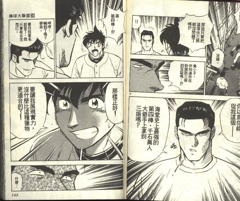 《棒球大联盟》漫画最新章节第30卷免费下拉式在线观看章节第【72】张图片