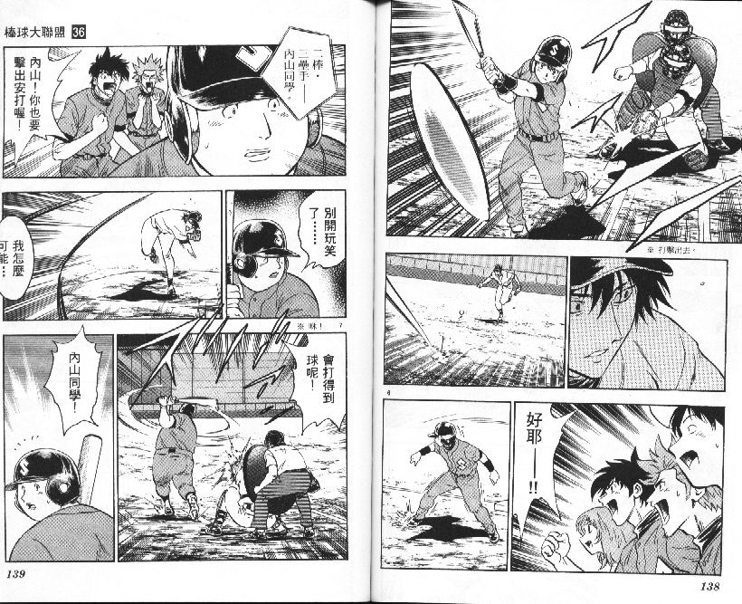 《棒球大联盟》漫画最新章节第36卷免费下拉式在线观看章节第【70】张图片