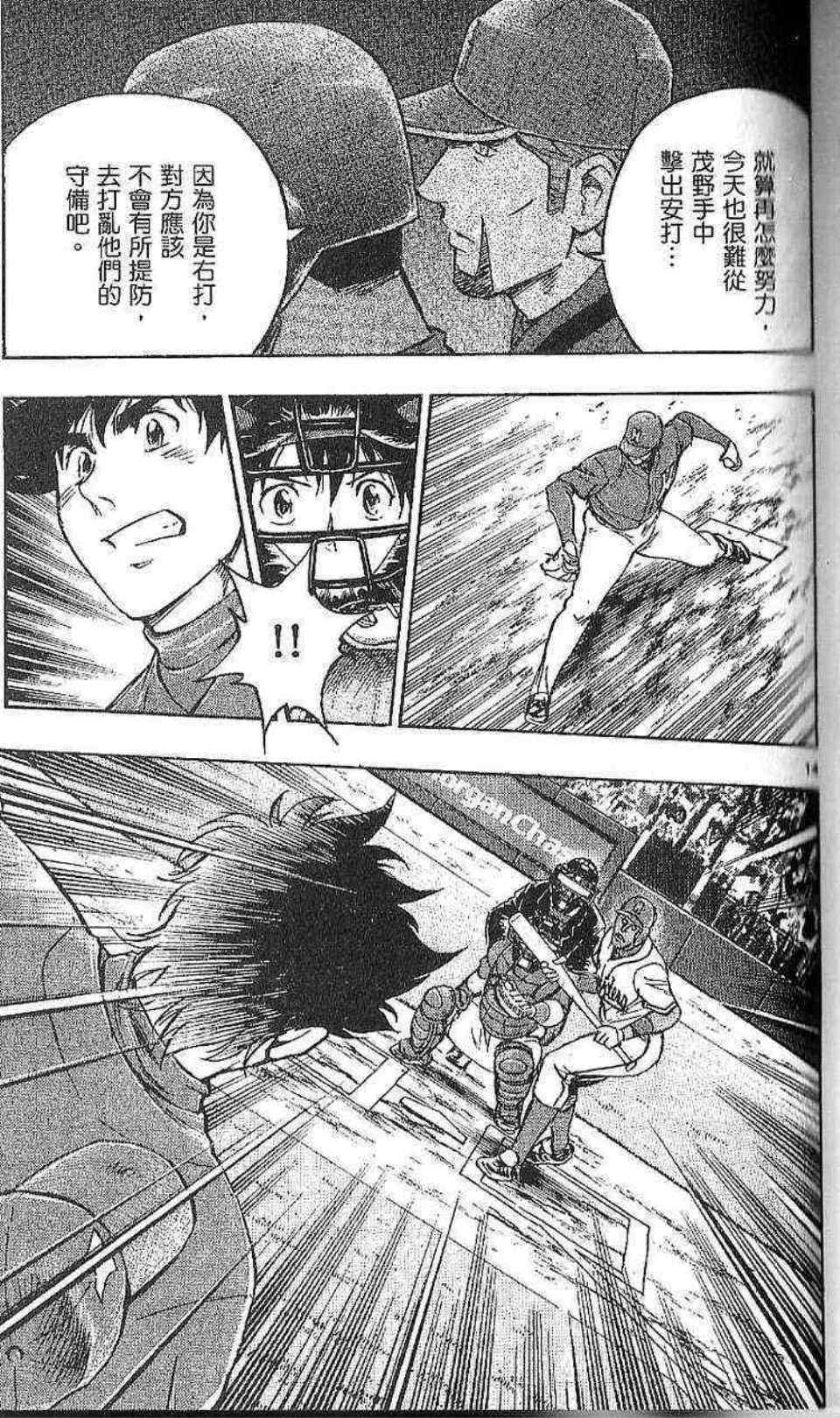 《棒球大联盟》漫画最新章节第77卷免费下拉式在线观看章节第【105】张图片