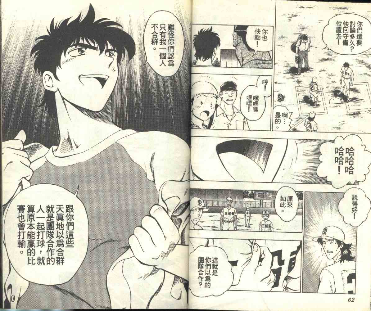 《棒球大联盟》漫画最新章节第18卷免费下拉式在线观看章节第【32】张图片