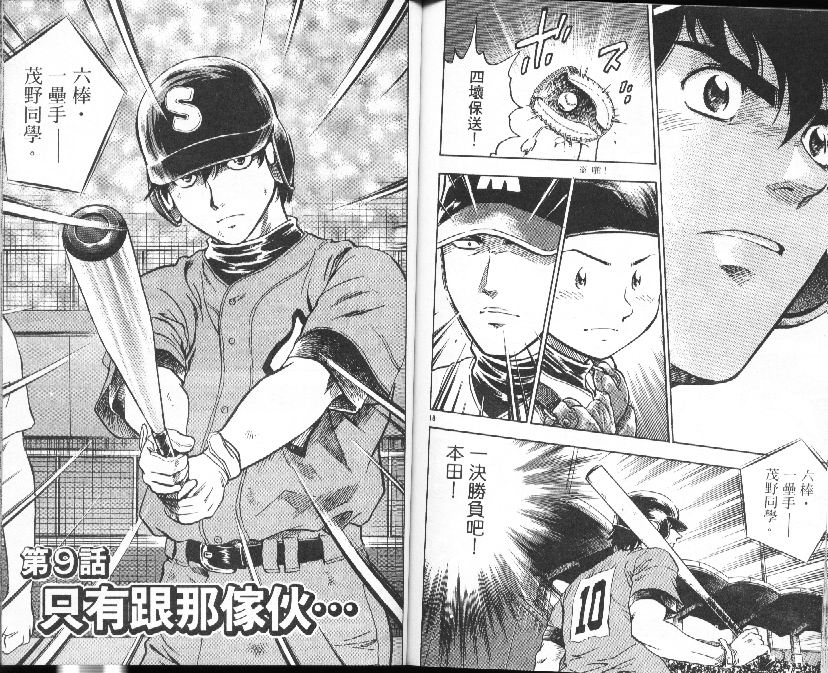 《棒球大联盟》漫画最新章节第39卷免费下拉式在线观看章节第【74】张图片