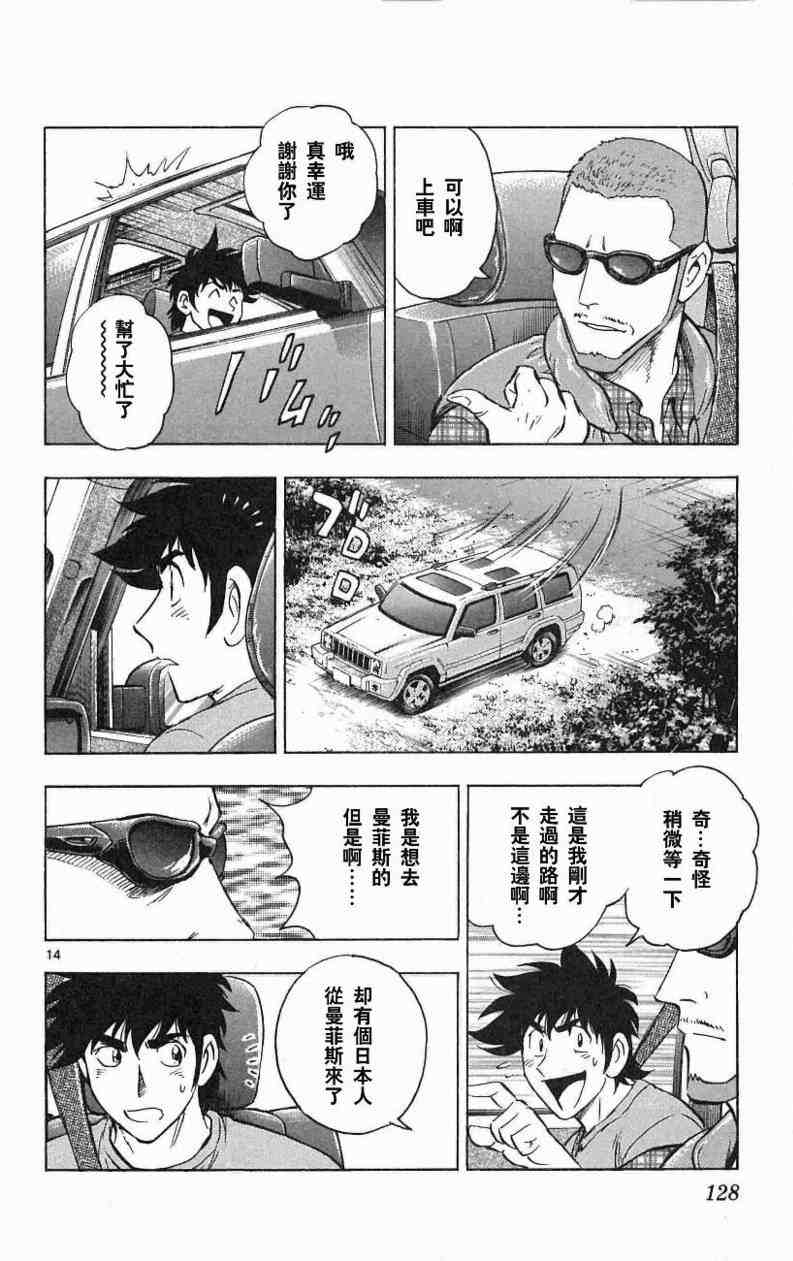 《棒球大联盟》漫画最新章节第67卷免费下拉式在线观看章节第【124】张图片