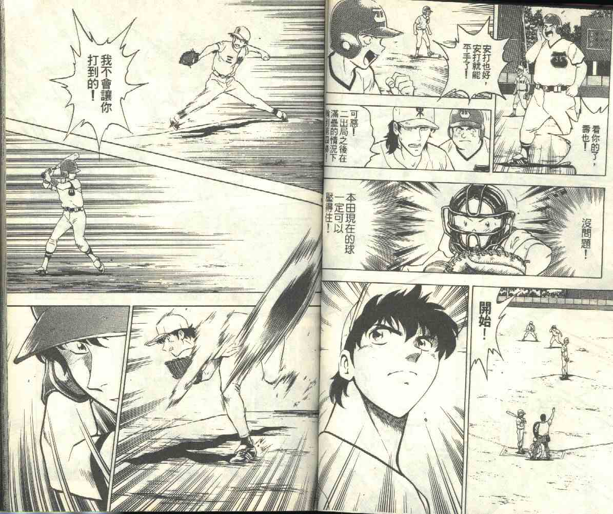 《棒球大联盟》漫画最新章节第20卷免费下拉式在线观看章节第【34】张图片