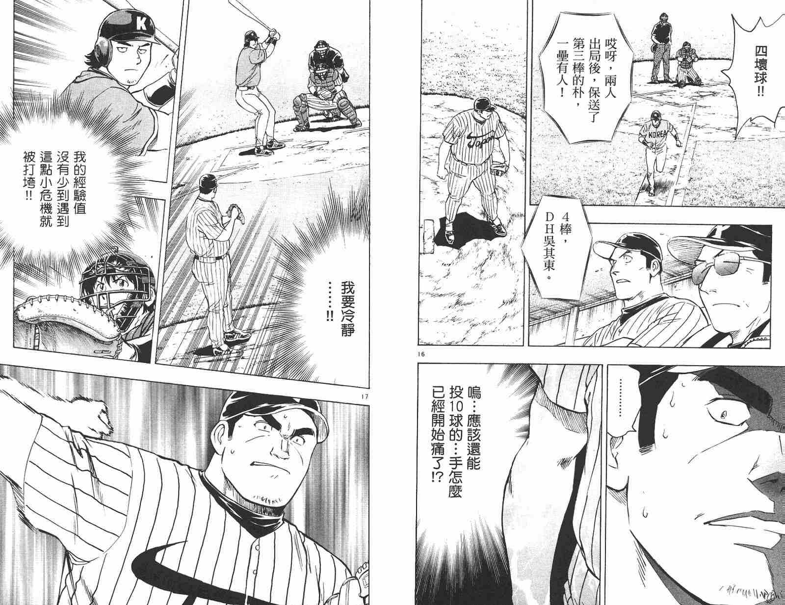 《棒球大联盟》漫画最新章节第58卷免费下拉式在线观看章节第【57】张图片