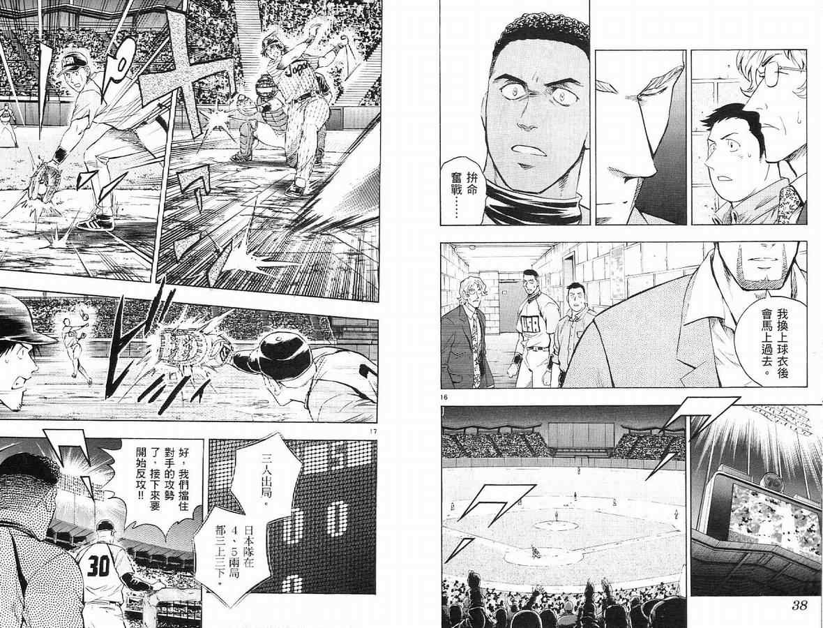 《棒球大联盟》漫画最新章节第63卷免费下拉式在线观看章节第【20】张图片