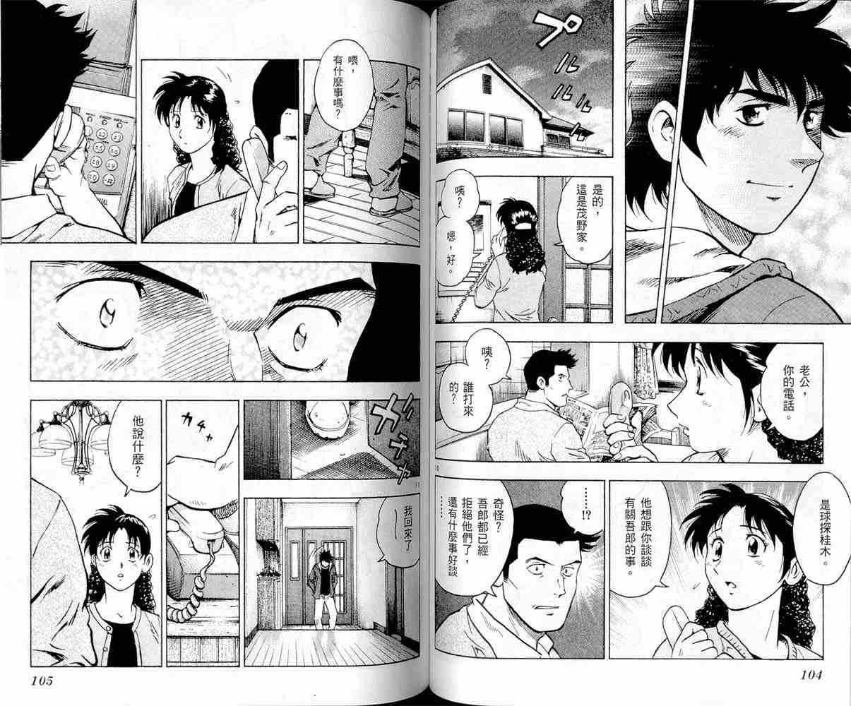 《棒球大联盟》漫画最新章节第47卷免费下拉式在线观看章节第【52】张图片