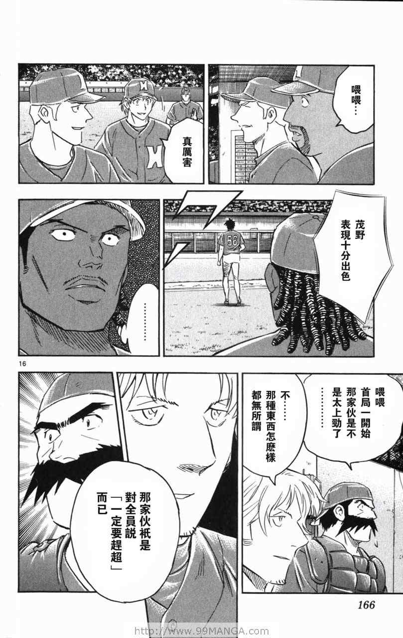 《棒球大联盟》漫画最新章节第70卷免费下拉式在线观看章节第【166】张图片