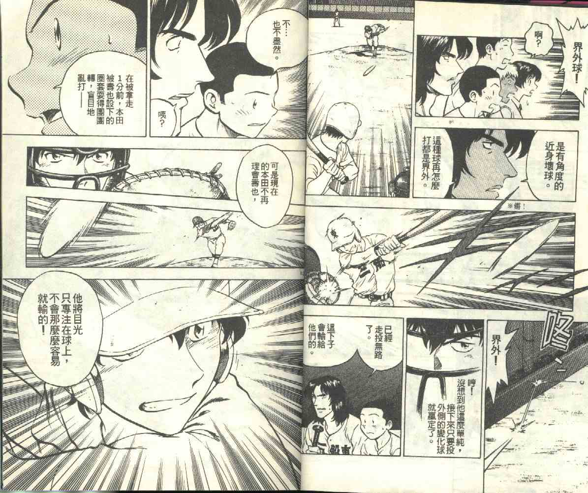 《棒球大联盟》漫画最新章节第20卷免费下拉式在线观看章节第【19】张图片