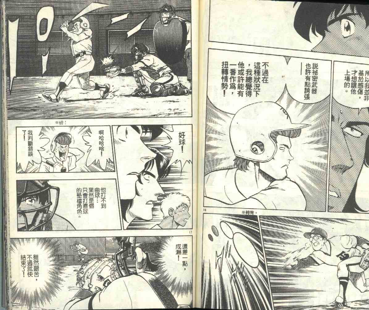 《棒球大联盟》漫画最新章节第20卷免费下拉式在线观看章节第【70】张图片