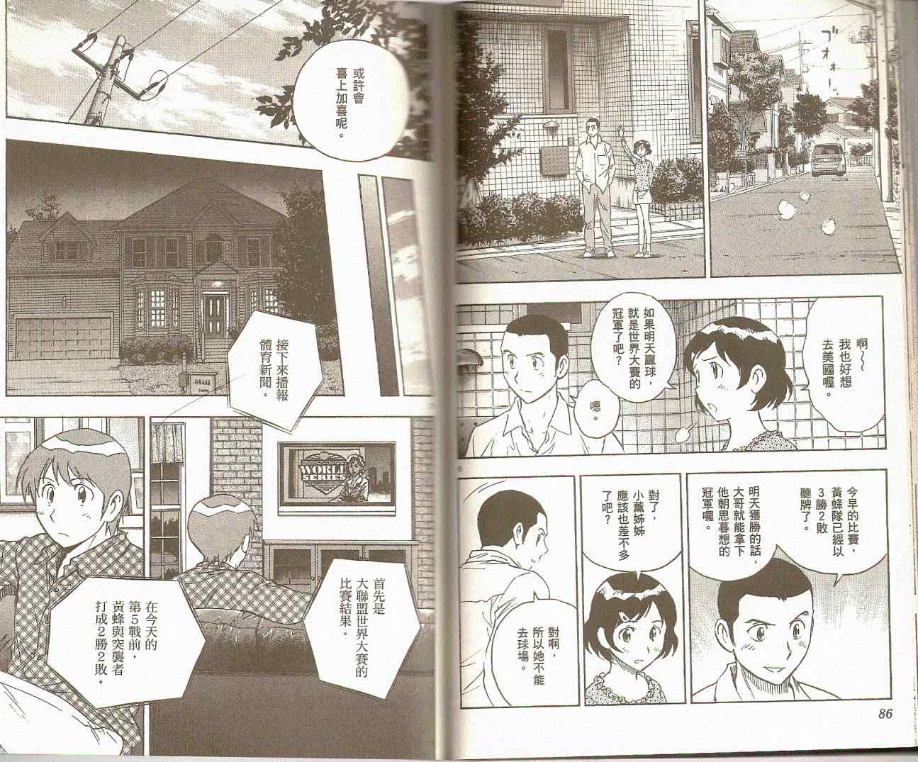 《棒球大联盟》漫画最新章节第75卷免费下拉式在线观看章节第【44】张图片