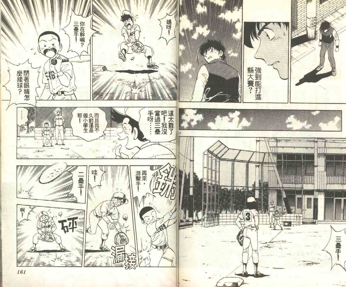 《棒球大联盟》漫画最新章节第15卷免费下拉式在线观看章节第【80】张图片