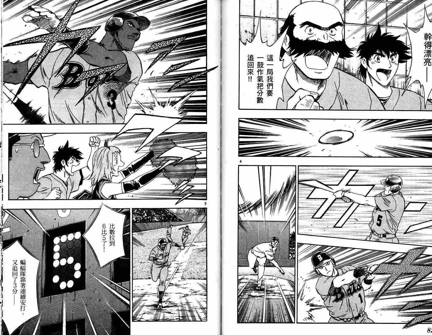 《棒球大联盟》漫画最新章节第52卷免费下拉式在线观看章节第【42】张图片