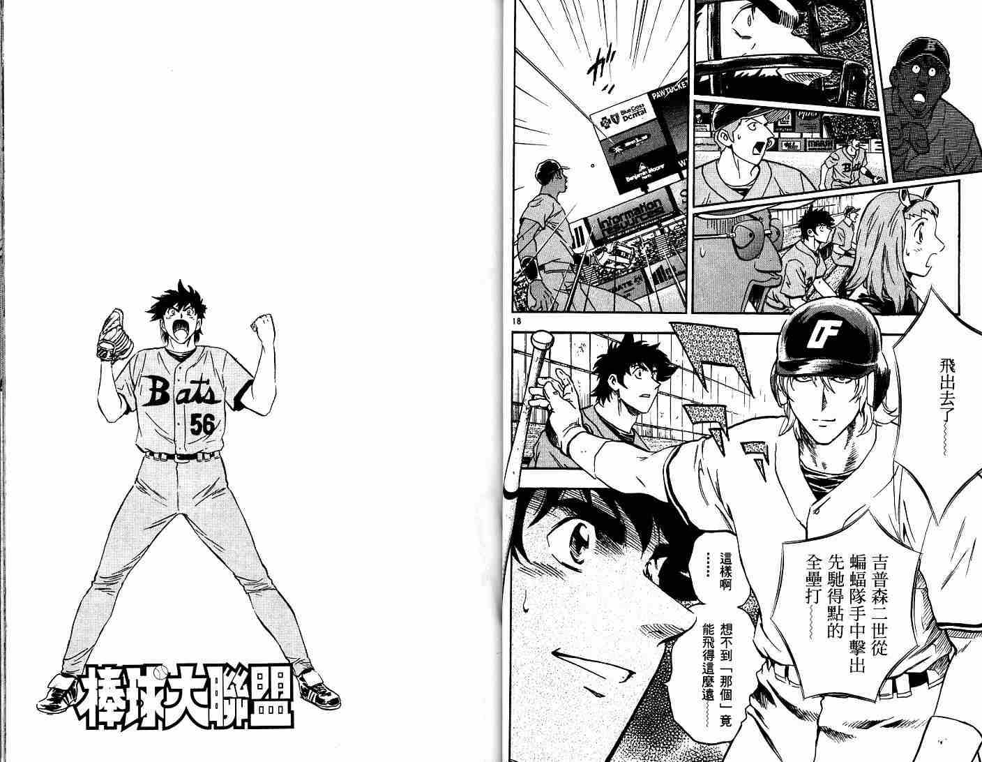 《棒球大联盟》漫画最新章节第52卷免费下拉式在线观看章节第【12】张图片