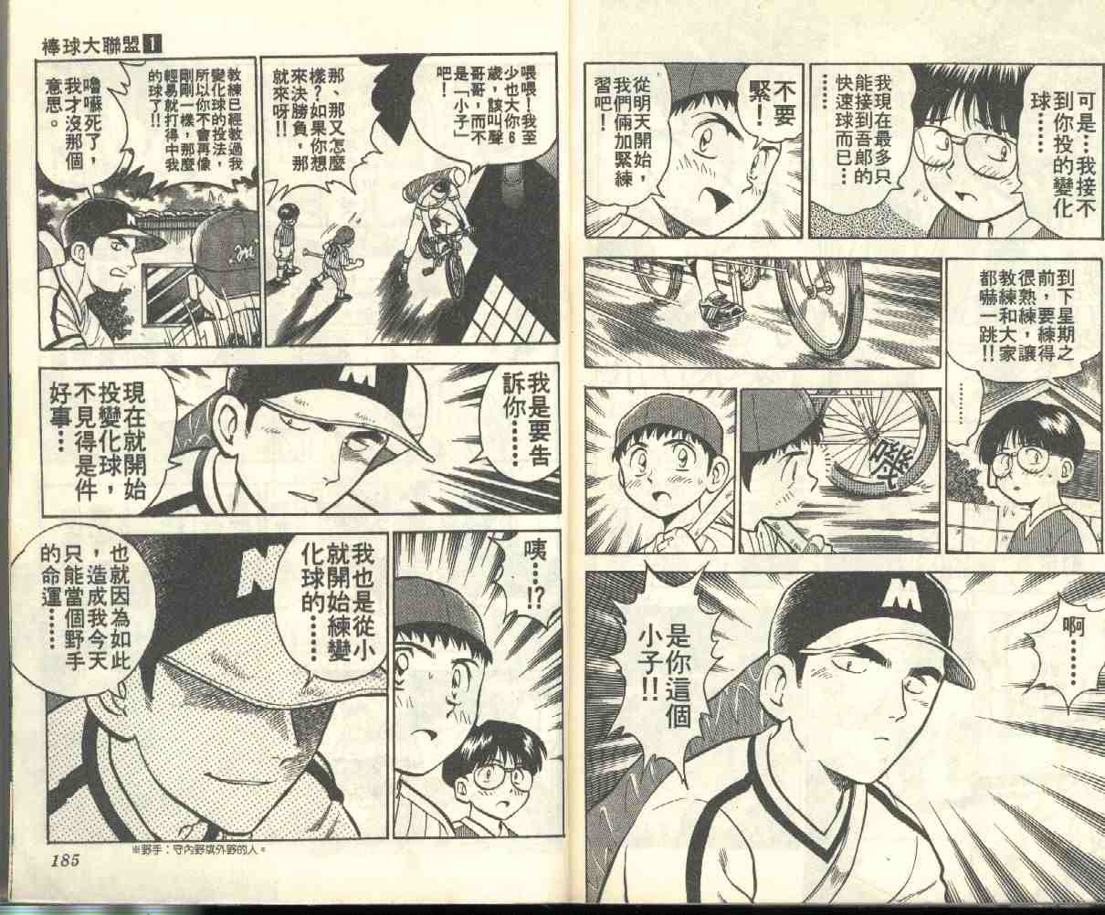 《棒球大联盟》漫画最新章节第1卷免费下拉式在线观看章节第【93】张图片