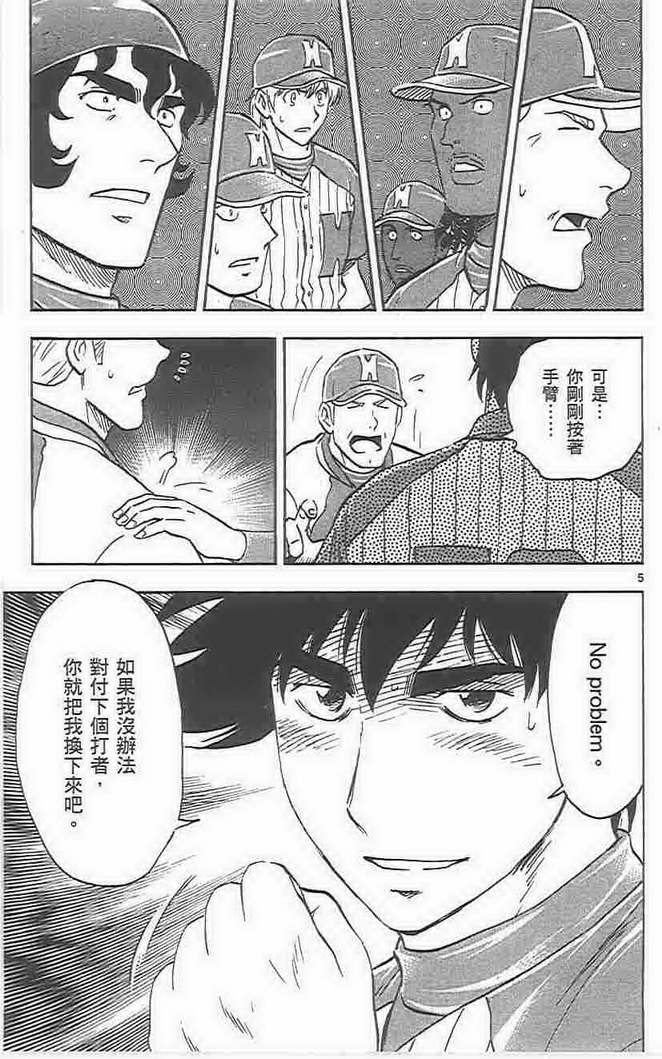《棒球大联盟》漫画最新章节第73卷免费下拉式在线观看章节第【172】张图片