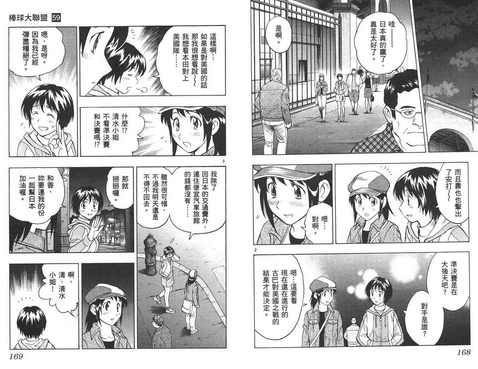 《棒球大联盟》漫画最新章节第59卷免费下拉式在线观看章节第【84】张图片