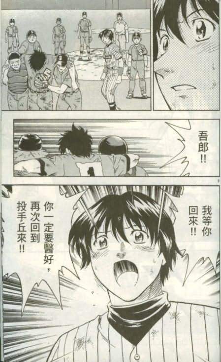 《棒球大联盟》漫画最新章节第46卷免费下拉式在线观看章节第【174】张图片