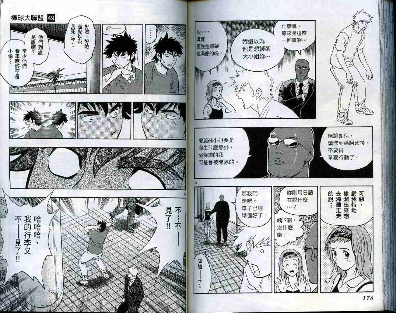 《棒球大联盟》漫画最新章节第49卷免费下拉式在线观看章节第【90】张图片