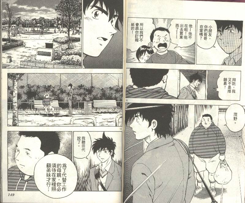 《棒球大联盟》漫画最新章节第35卷免费下拉式在线观看章节第【76】张图片
