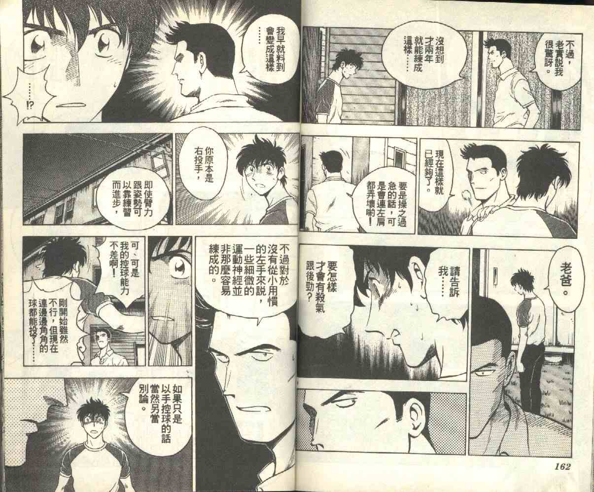 《棒球大联盟》漫画最新章节第17卷免费下拉式在线观看章节第【82】张图片