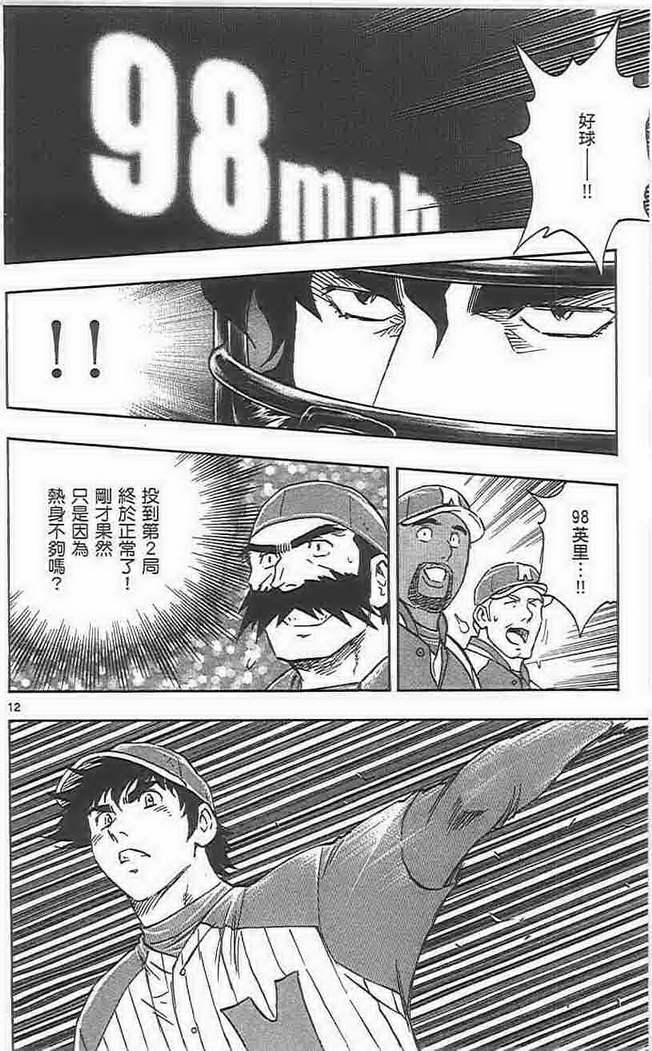 《棒球大联盟》漫画最新章节第73卷免费下拉式在线观看章节第【69】张图片