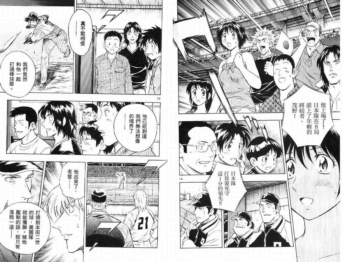 《棒球大联盟》漫画最新章节第63卷免费下拉式在线观看章节第【85】张图片