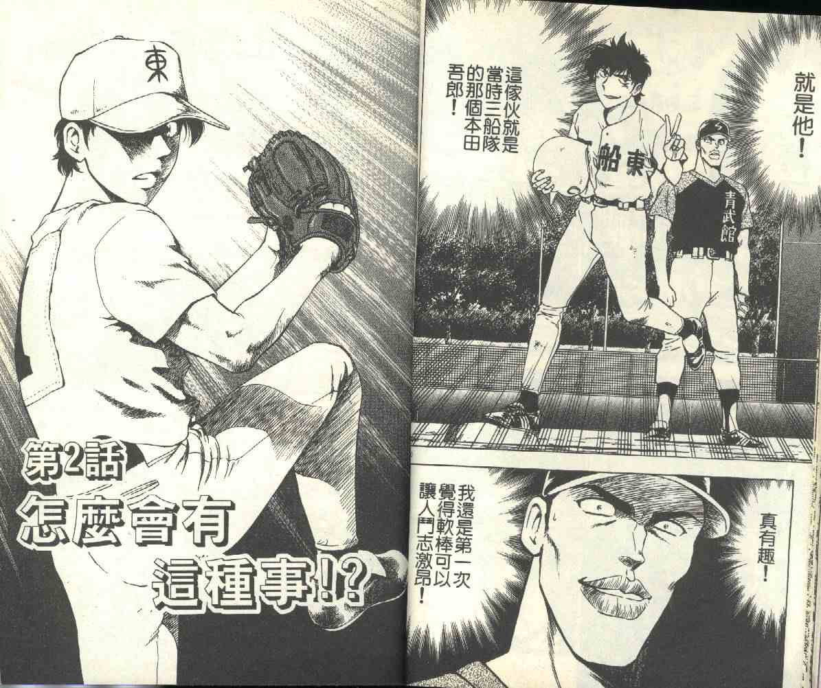 《棒球大联盟》漫画最新章节第19卷免费下拉式在线观看章节第【13】张图片