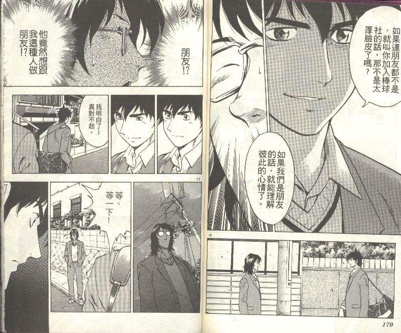 《棒球大联盟》漫画最新章节第35卷免费下拉式在线观看章节第【87】张图片