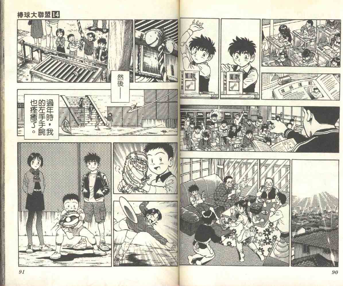《棒球大联盟》漫画最新章节第14卷免费下拉式在线观看章节第【46】张图片