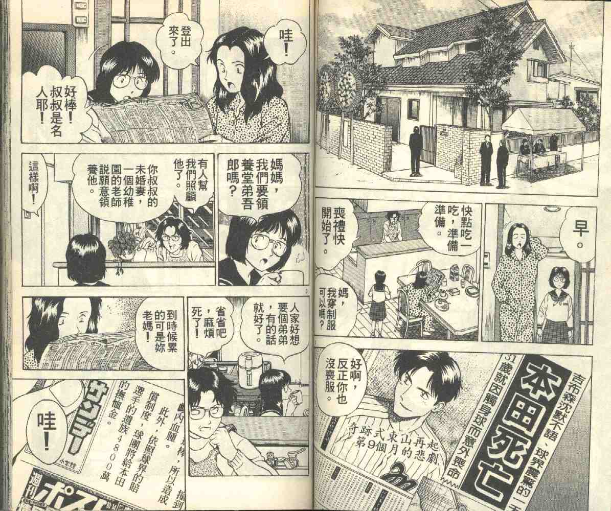 《棒球大联盟》漫画最新章节第3卷免费下拉式在线观看章节第【61】张图片