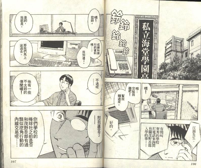 《棒球大联盟》漫画最新章节第33卷免费下拉式在线观看章节第【54】张图片