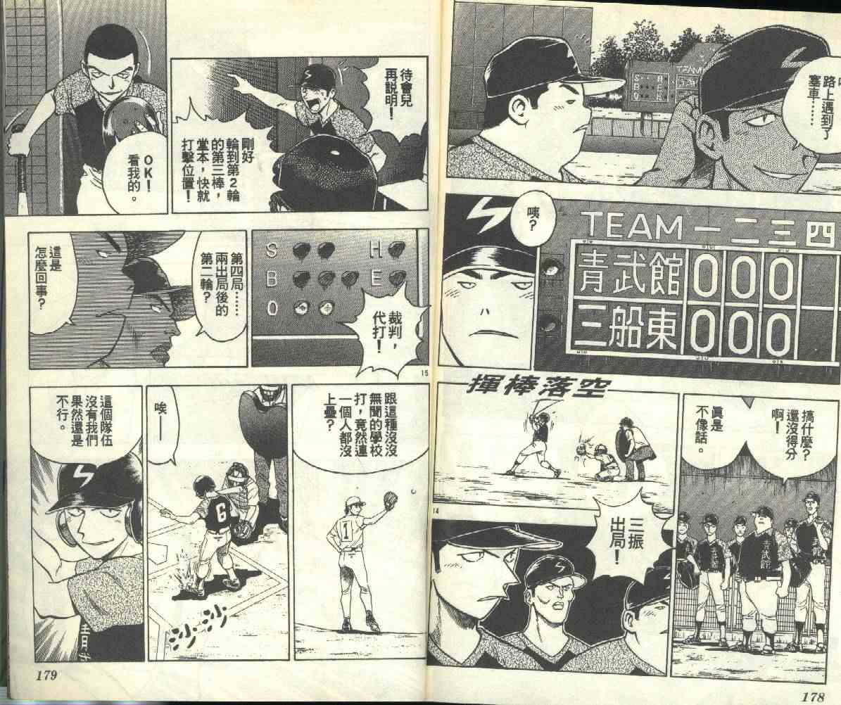 《棒球大联盟》漫画最新章节第18卷免费下拉式在线观看章节第【90】张图片