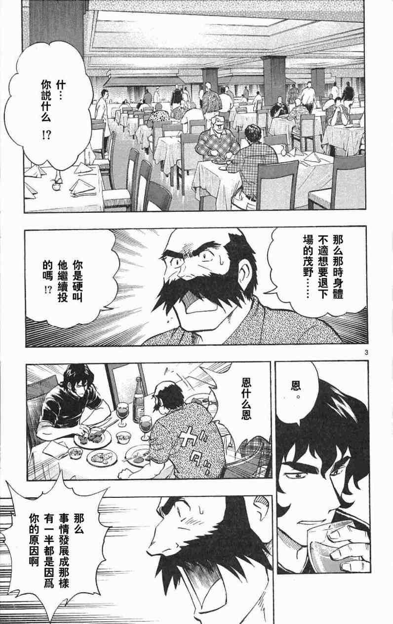 《棒球大联盟》漫画最新章节第67卷免费下拉式在线观看章节第【75】张图片