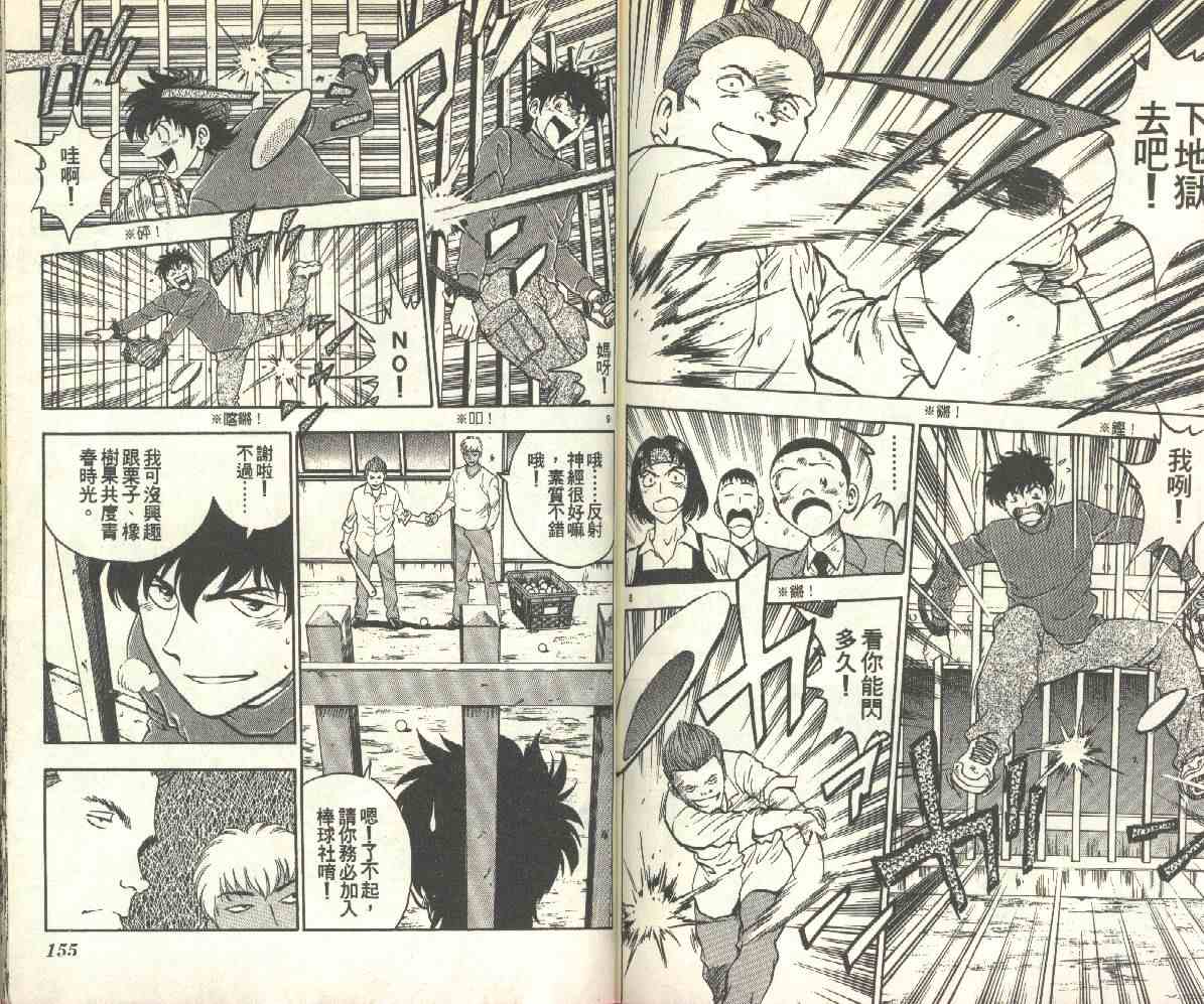 《棒球大联盟》漫画最新章节第14卷免费下拉式在线观看章节第【78】张图片