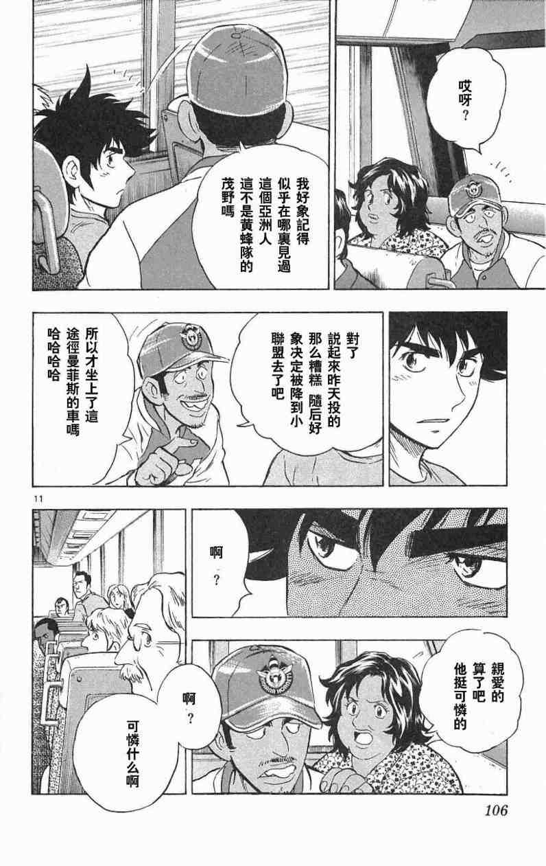 《棒球大联盟》漫画最新章节第67卷免费下拉式在线观看章节第【102】张图片