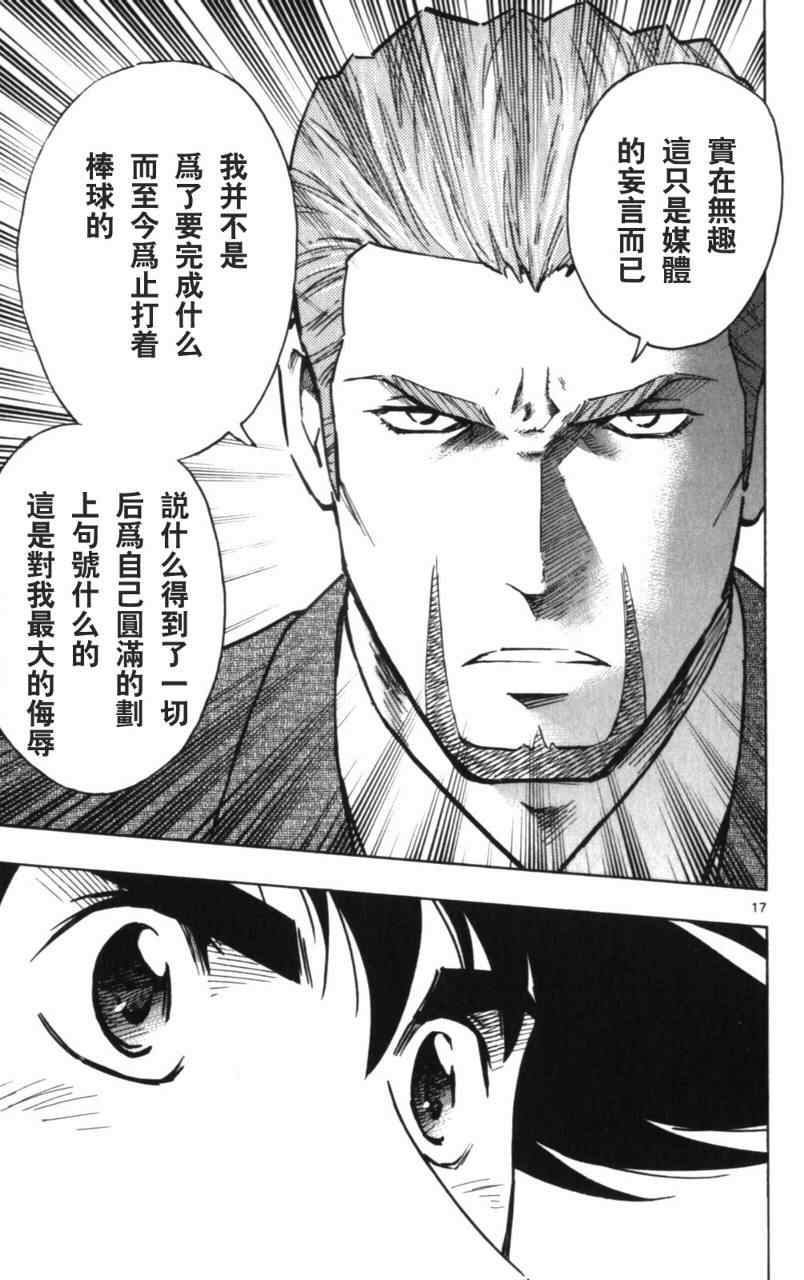 《棒球大联盟》漫画最新章节第68卷免费下拉式在线观看章节第【166】张图片